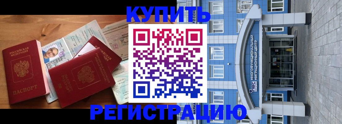 временная регистрация купить в Адыгейске