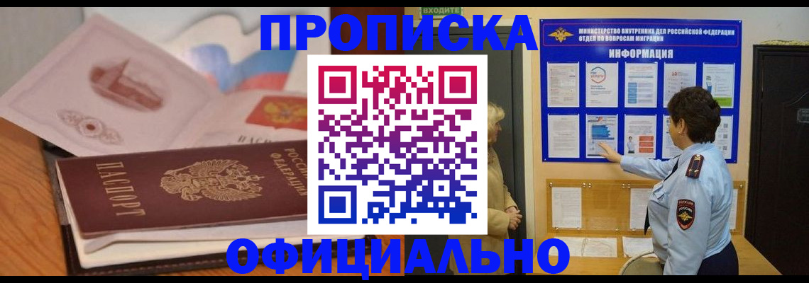 прописка иностранных граждан в Адыгейске