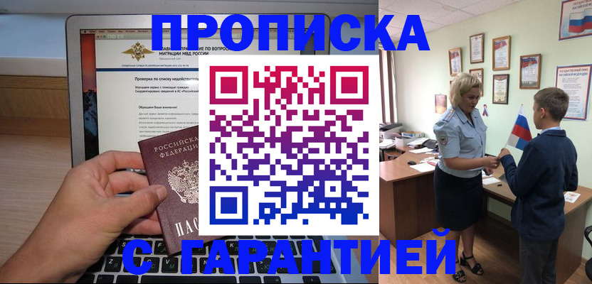 прописка штамп в Адыгейске