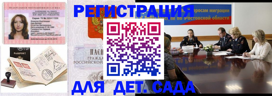 прописка для школы в Адыгейске