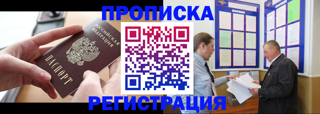временная регистрация для всех в Адыгейске