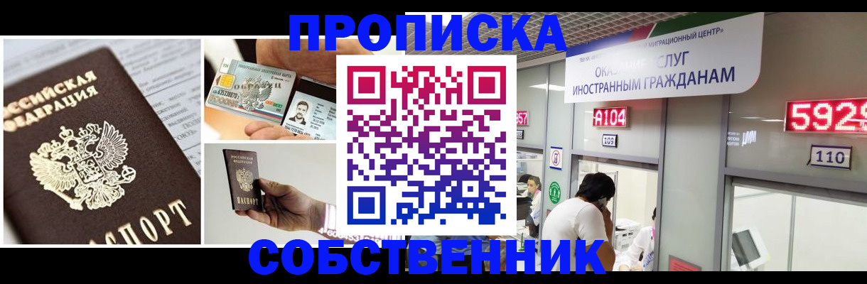 прописка 2025 в Адыгейске