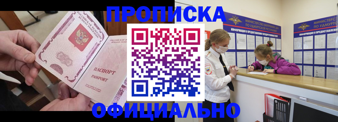 прописка от собственника в Адыгейске